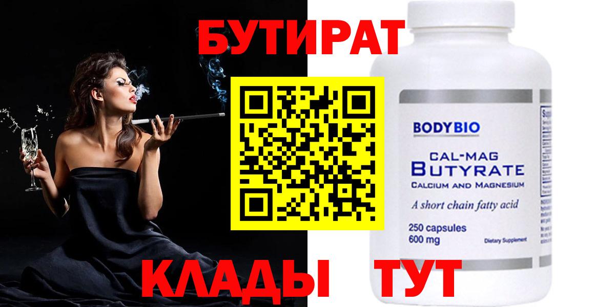 Бутират оксибутират Невинномысск