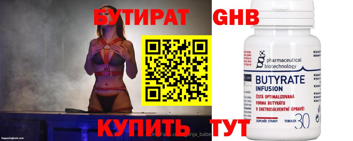 Бутират бутик  Вход с VPN  Невинномысск 