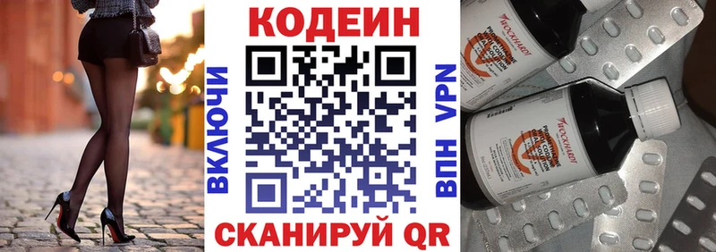 MEGA   Невинномысск  Кодеин напиток Lean (лин) 