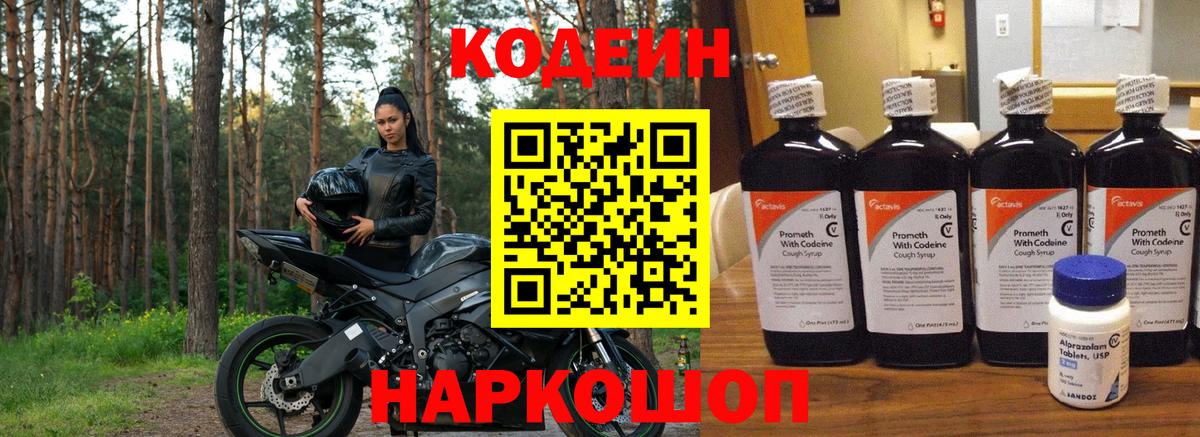 Codein Purple Drank Невинномысск