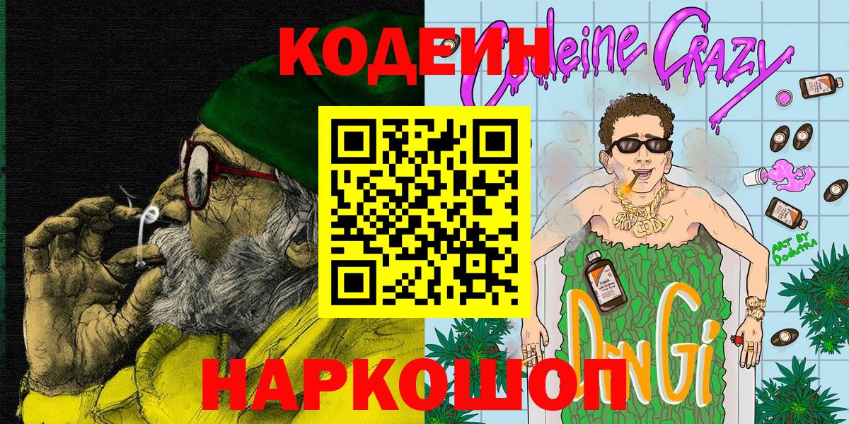 Невинномысск  Кодеин напиток Lean (лин)  Вход с VPN  Кодеин напиток Lean (лин) 