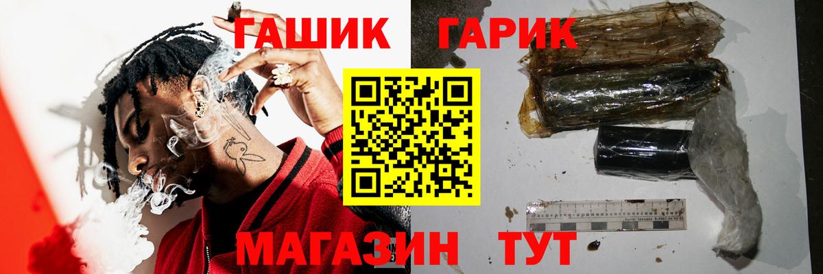 ГАШ гашик  ГАШ Cannabis  Вход с VPN  наркотики  Невинномысск 