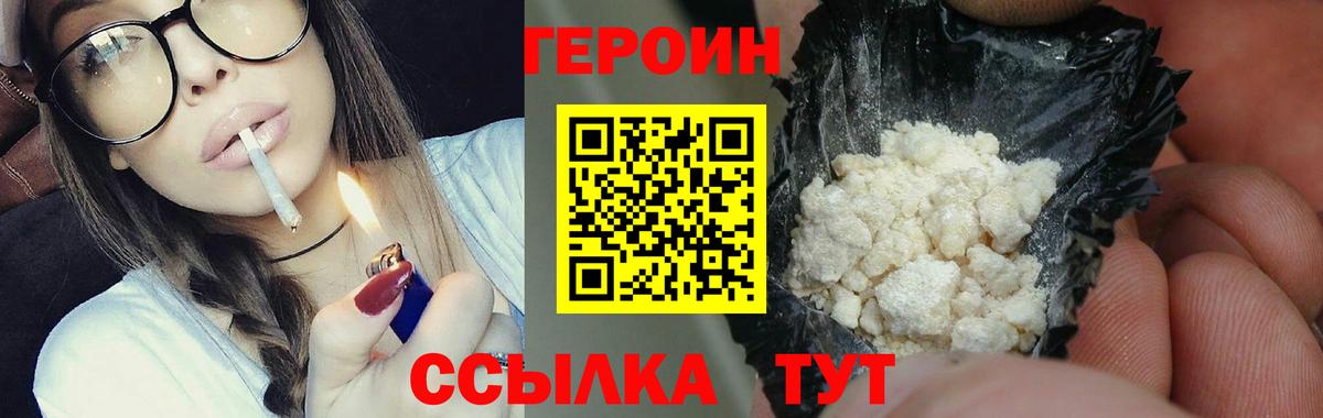 ГЕРОИН  Вход с VPN  Невинномысск  Героин белый 