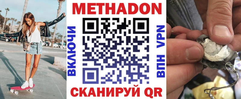 Метадон кристалл  Невинномысск 
