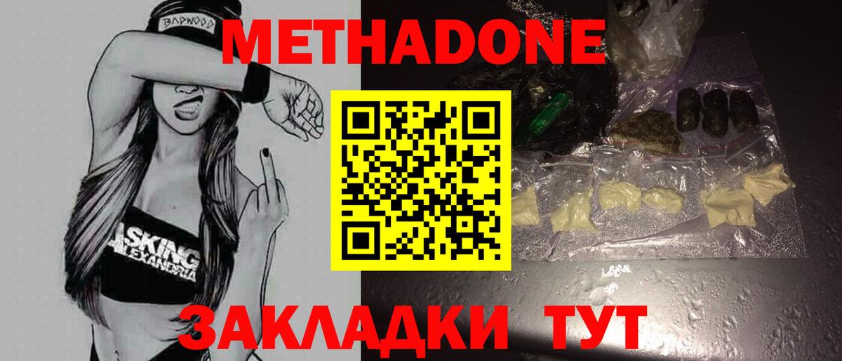 Невинномысск  Метадон белоснежный  shop наркотические препараты  МЕТАДОН мёд  Вход с VPN  мега ONION 